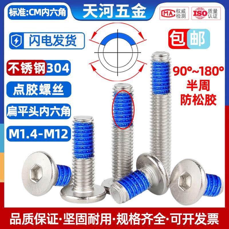 304不锈钢薄头扁平头CM内六角防脱螺栓点胶防松涂胶螺钉M1.4-M12,3C数码配件,USB多功能数码宝,淘宝优惠券,粉丝福利购,淘宝优惠卷