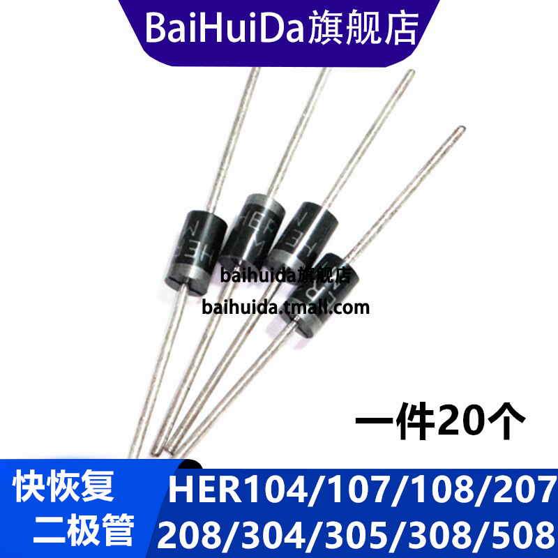 HER108/107/208/304/305/308/508 超快恢复整流二极管 直插1/2/3A