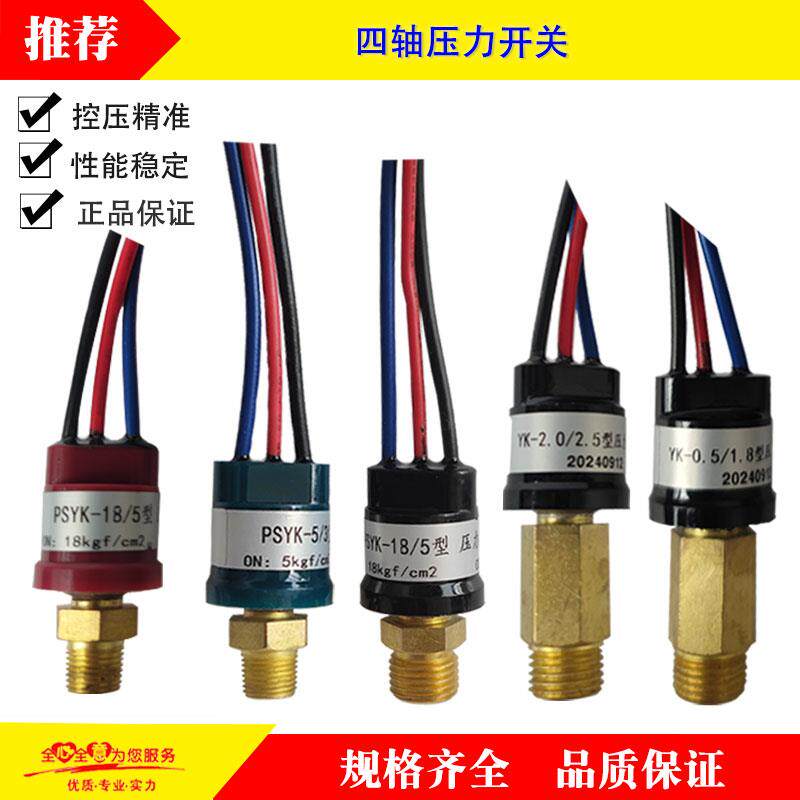 恒望四轴压力开关18/5型0.5~1.8 0.3~0.5Mpa源川夹紧放松检测开关