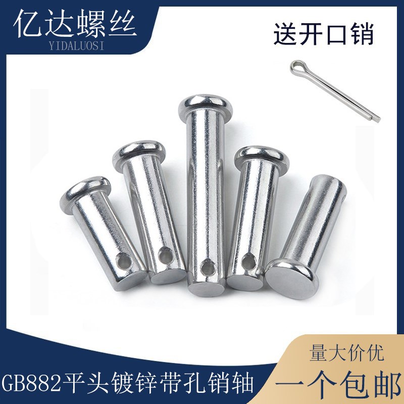 镀锌销轴GB882销 定位销 T型平头带孔 销钉6M8M10M12M16M20M25M30