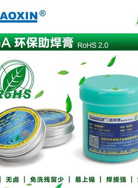 ZHAOXIN助焊膏 AMTECH BGA无铅焊膏NC-559-ASM助焊膏 焊锡膏