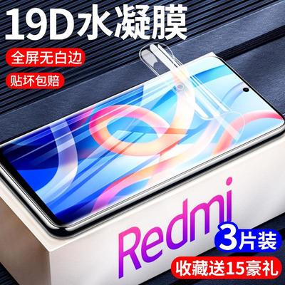 适用Redmi红米note12水凝膜note11e钢化膜note11t手机膜note11r全