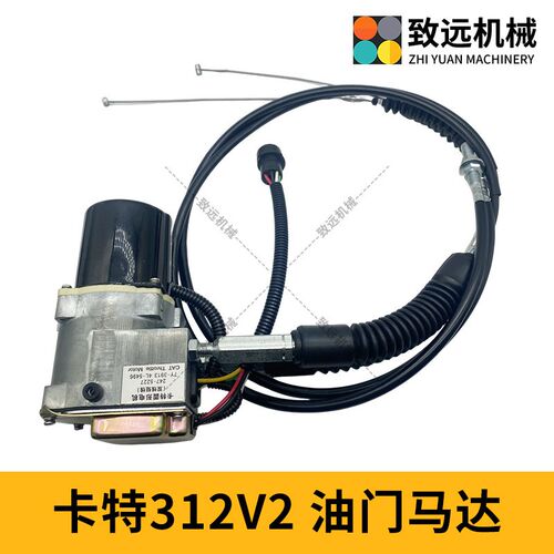挖掘机卡特E307 312 320 V1 V2油门电机单双拉线自动加油油门马达