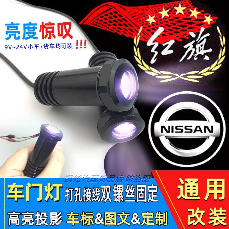 通用打孔接线改装车门投影灯货车装潢迎宾灯高清投影装饰灯照地灯