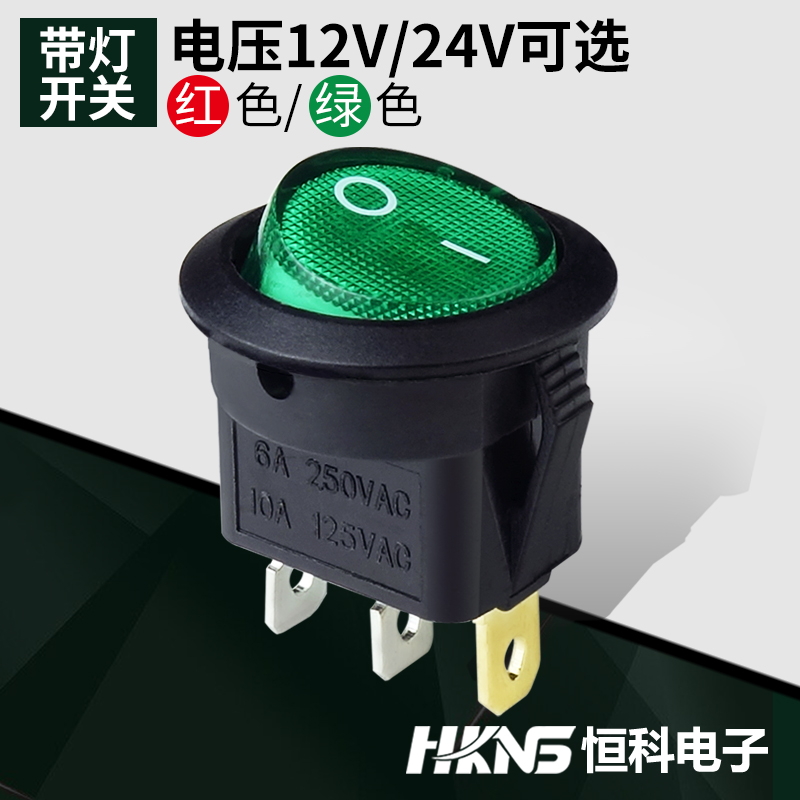 船型开关 3脚 带灯12v24v翘板开关 kcd8圆形开关电源按钮250v6a