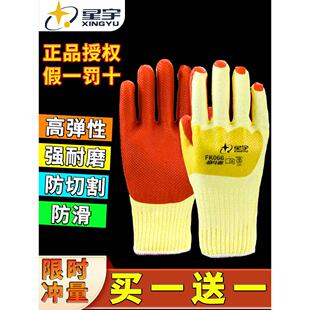 星宇劳保耐磨工龄男子加厚防滑透气防割伤施工现场工龄真膜手套