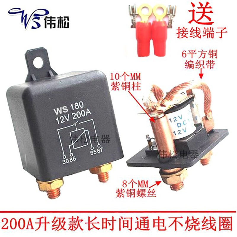 大电流120A/200A启动继电器12V/24V汽车继电器大功率常开型1.8W