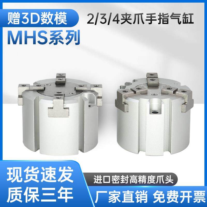 二爪三爪四气动夹爪手指气缸MHS3/4-MHS2-16D20D25D32D40D63D125D