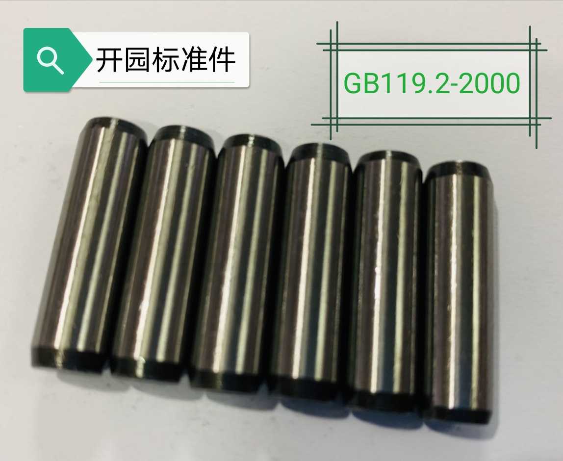 GB/T119.2-2000正公差圆柱销定位销钉销子钢淬火硬度550~650HV30