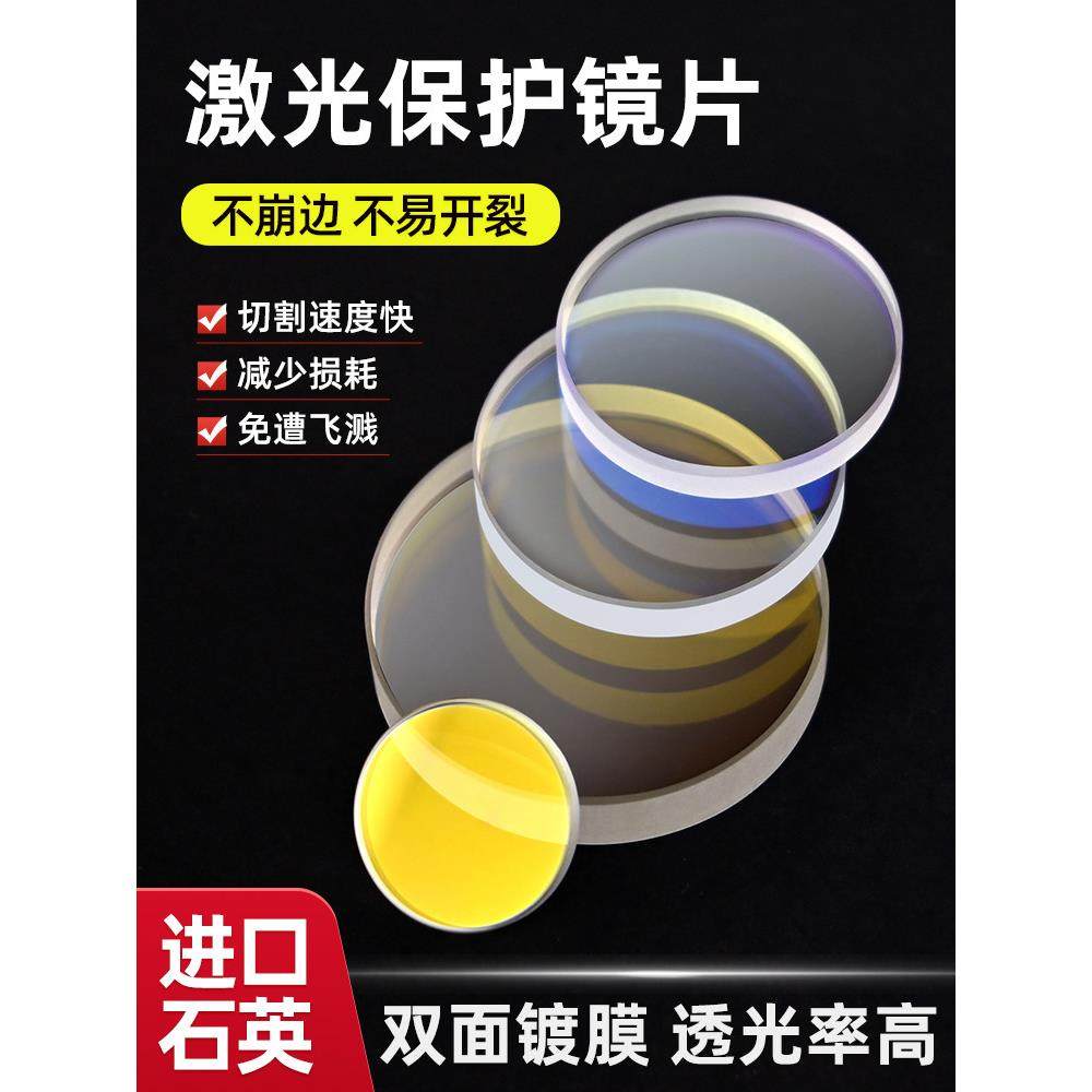激光保护镜片30*5进口石英焊接机28*4窗口片37*7光纤切割机头配件,3C数码配件,USB多功能数码宝,淘宝优惠券,粉丝福利购,淘宝优惠卷
