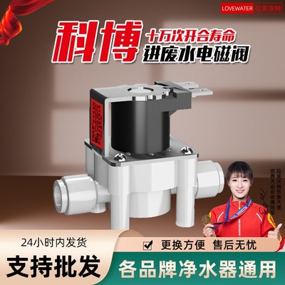 科博净水器电磁阀纯水机24V2分快接进水阀废水阀300CC高低压开关