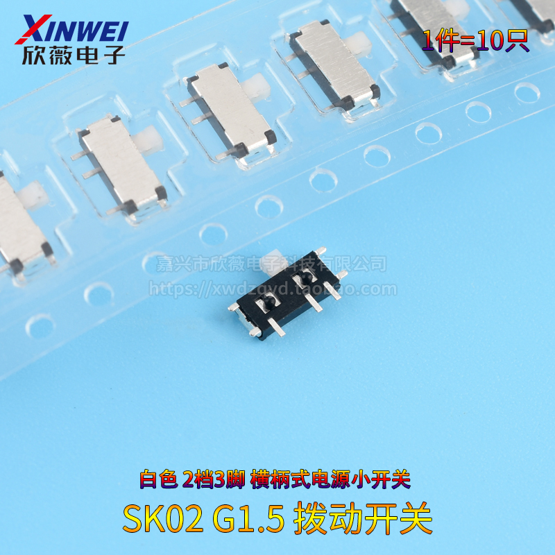 SK02 G1.5白色拨档 拨动开关 2档3脚 横柄式拨动开关小型电源开关