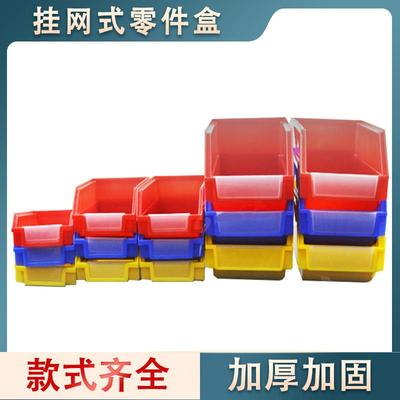 方孔挂板物料盒 塑料螺丝盒 加厚工具收纳盒电子元件长方形储物盒