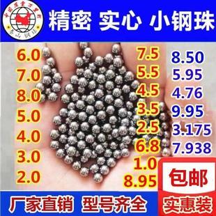 4.5 10标准小弹珠弹弓8.5钢球 5.5 精密钢珠钢球3
