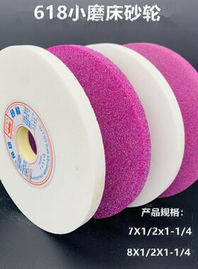 帝研618小磨床白色白刚玉砂轮WA7x1/2 8寸红色模具钢手摇磨床砂轮