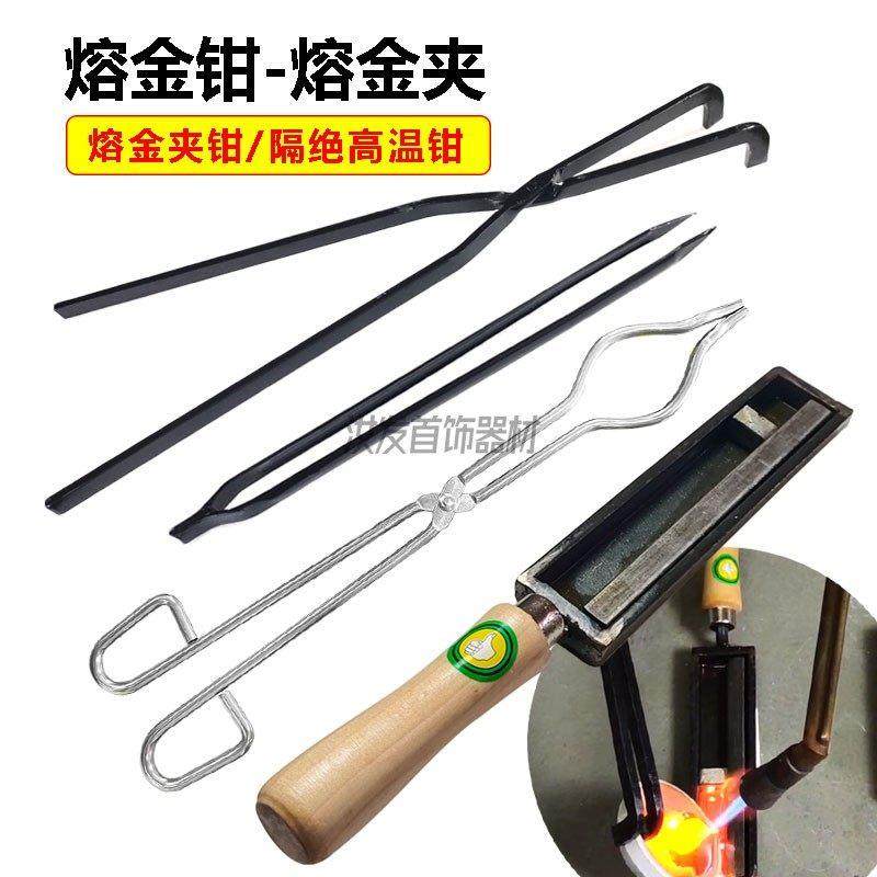 熔金坩坩埚钳隔绝高温加长熔炼碗金钳耐高温铁钳打金首饰工具器材,3C数码配件,USB多功能数码宝,淘宝优惠券,粉丝福利购,淘宝优惠卷