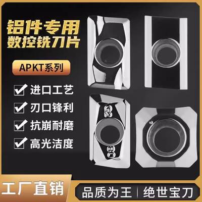 APKT1604PDFR数控刀片WNMG080408精车DCGT11T304铝用BX01替代
