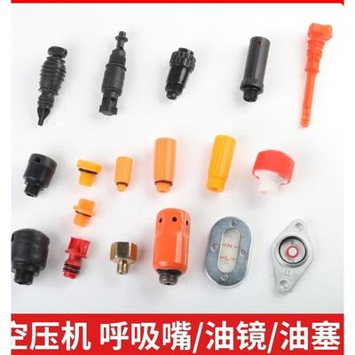 活塞空压机呼吸嘴直连机巴马气泵配件油镜油塞机油口堵头铁呼吸器