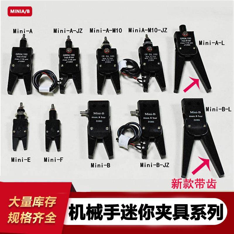 机械手迷你夹具 水口夹子MINIA/B/E J1080带检测加大开 口气动夹