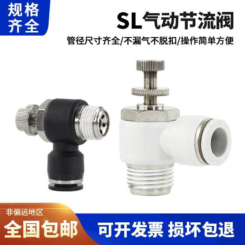 气动气管快速接头节流阀调速阀sl4 6 8 10 12-M5 01 02 03 04气缸