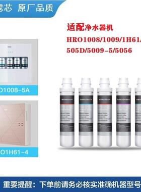 适配品牌净水器滤芯HRO1008-5A1008-5B1008-5E五级模块式家用净化
