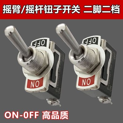 高品质12MM金属钮子摇臂开关 两档ON-OFF2档 大功率紧凑拨动开关
