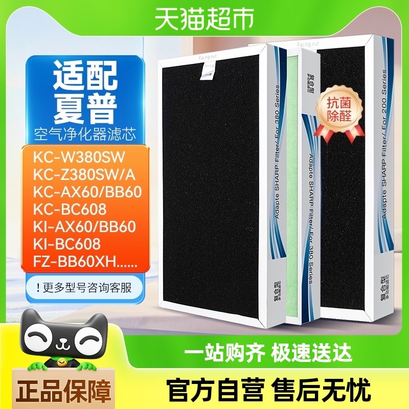 适配夏普空气净化器滤网KC-W380SW/Z280/200/BB60/CD60/605过滤芯