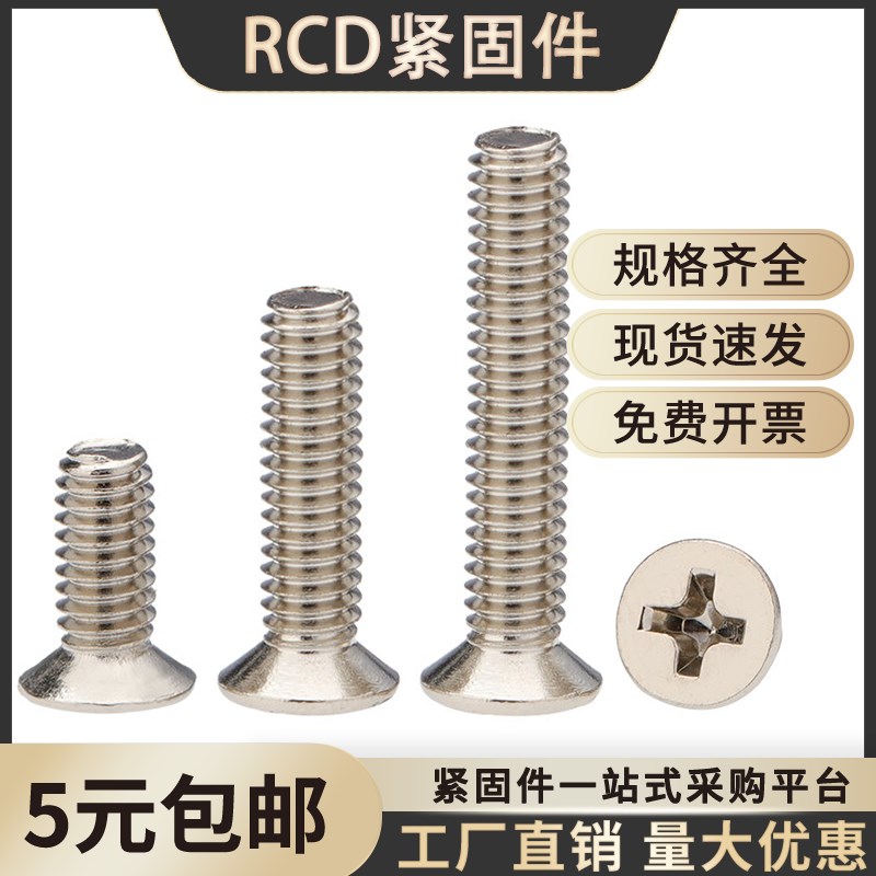 碳钢镀镍沉头螺丝 KM十字槽平头加长螺钉M1.4 M2 M3 M3.5 M4 M5M6