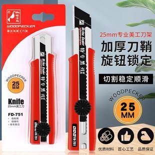 啄木鸟刀架美工刀FD 751加宽25mm宽重型加厚大号刀架壁纸刀介刀