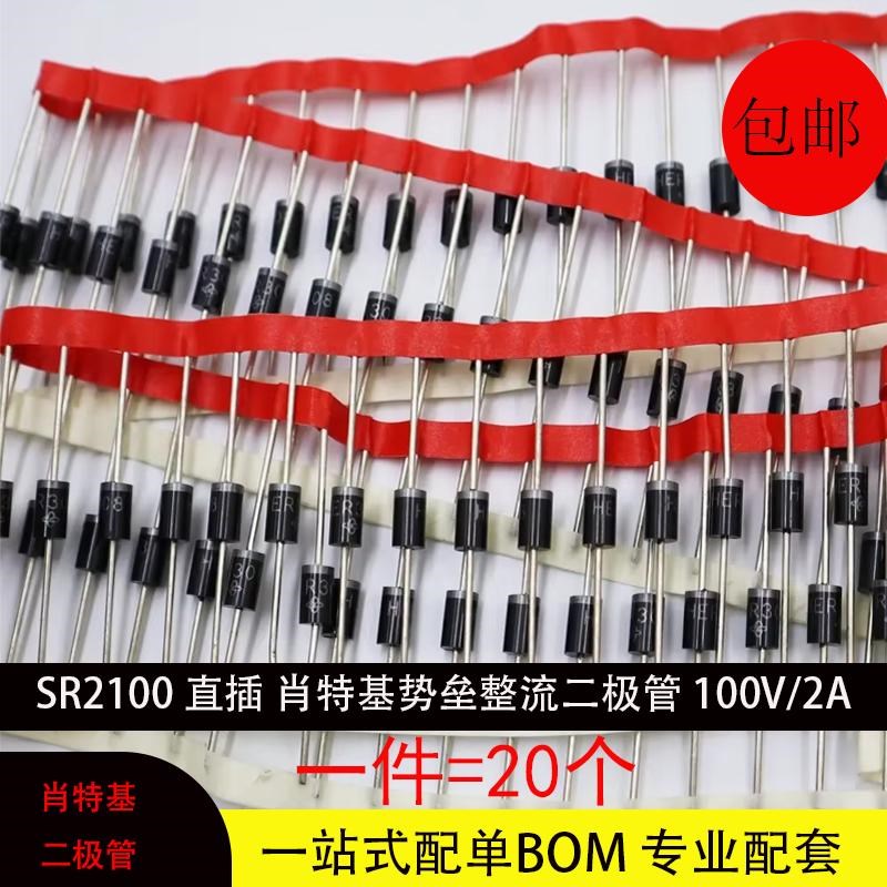 SR2100直插肖特基势垒原装瞬变抑制整流二极管100V 2A