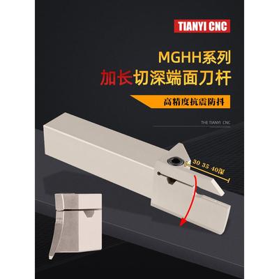 数控加长端面切槽MGHH425/525/432/532加深加长圆弧平面外槽刀杆