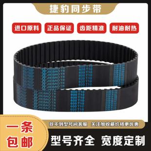 640 624 橡胶同步带HTD 648 672 608 664 600 680 616 656 632