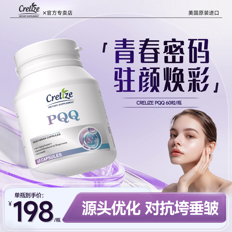 美国进口PQQ焕活细胞紧致肌肤up
