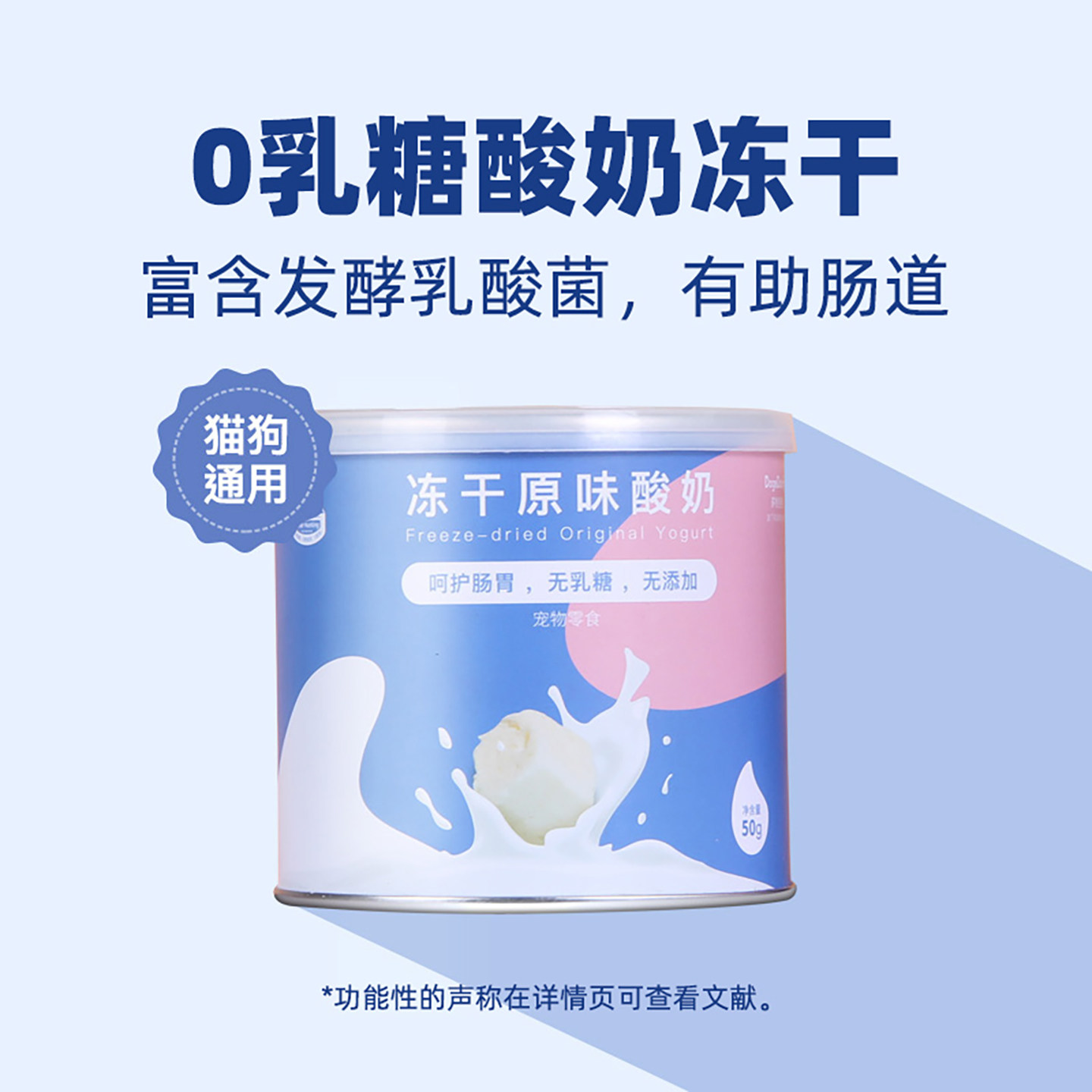 多格爸爸零乳糖酸奶冻干猫狗零食
