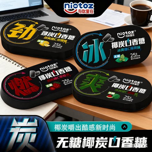 无糖椰炭口香糖木糖醇口气清新
