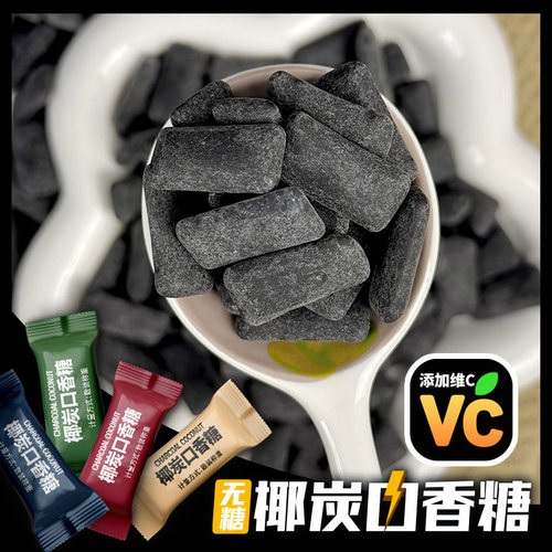 椰炭无糖口香糖木糖醇维C薄荷味