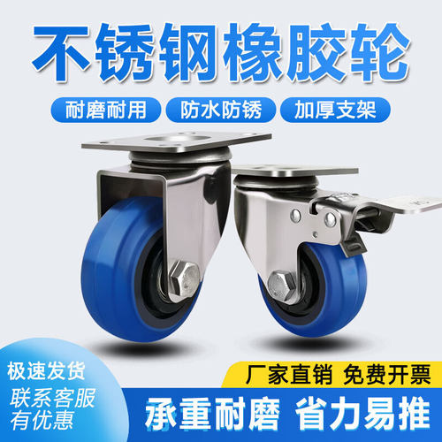 中型304不锈钢静音蓝色橡胶轮静音耐磨无痕万向轮承重5寸高弹脚轮