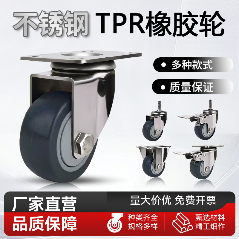 中型304不锈钢脚轮万向轮刹车轮TPR橡胶静音脚轮推车脚轮耐磨轮