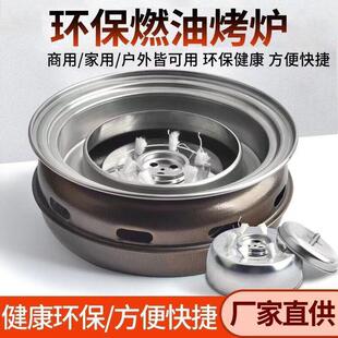 环保油烧烤炉商用植物油烤肉炉家用燃油烤炉子无烟庭院煮茶炉