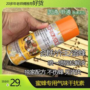 蜜蜂合群专用空气清新剂喷雾养蜂工具介王并群冲群盗蜂气味干扰素