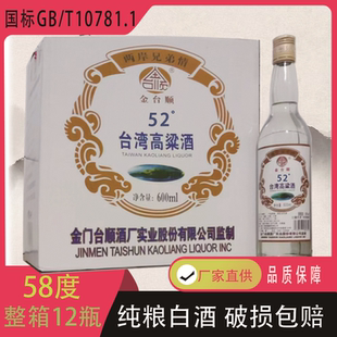 台湾高粱酒52度600ml浓香型白酒纯粮食高度口粮整箱12瓶酒水