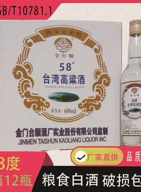 台湾高粱酒58度600ml浓香型高度白酒固态法粮食酒整箱12瓶泡药酒