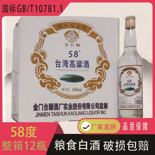 台湾高粱酒58度600ml浓香型高度白酒固态法粮食酒整箱12瓶泡药酒