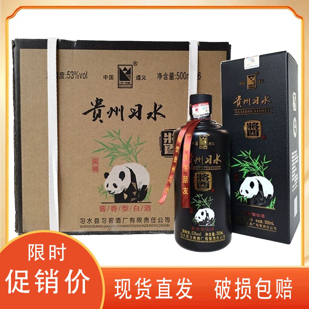 贵州习水大曲53度酱香型熊猫酒整箱6瓶礼盒装优级粮食白酒 - 实物图