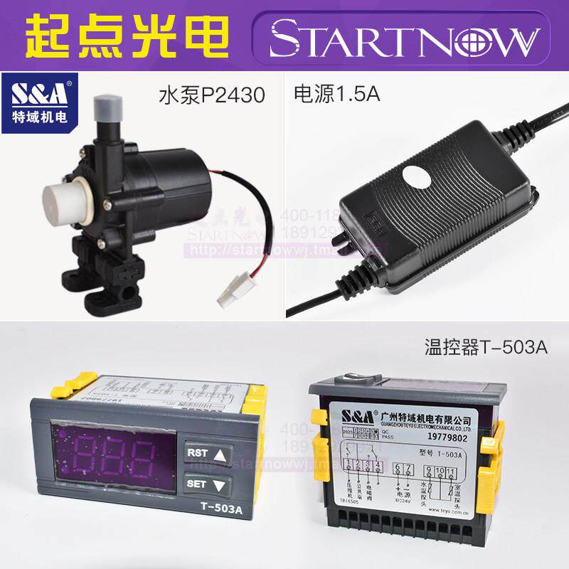 特域冷水机配件CW5000风扇电源水箱离子滤芯激光温控器P2340水泵
