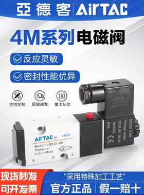 AirTac亚德客原装二位五通电磁阀4M210/310-06-08-10气动常闭型