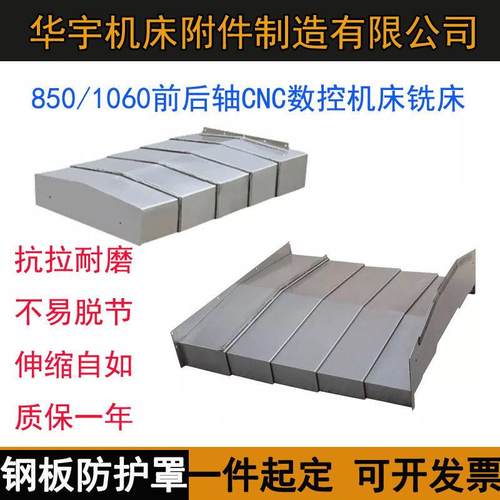 数控机床沈阳VMC850E/1060/850加工中心导轨伸缩板不锈钢板防护罩