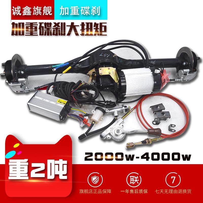 电动三轮车碟刹总成加重2吨风驰变档大功率铭尊电机3000w配件