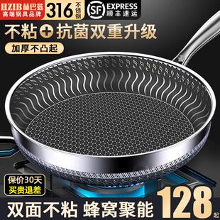 赫巴兹316不锈钢平底锅蜂窝不沾锅家用深煎炒锅不沾烙饼牛排煎锅