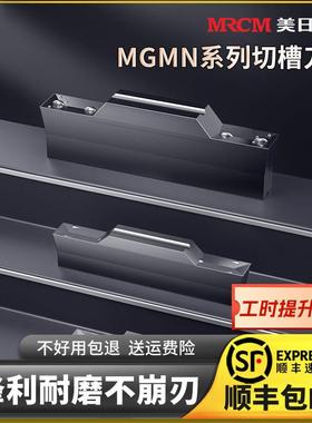 美日数控槽刀片不锈钢切断切槽MGMN150 200 MGGN300 400 500割刀